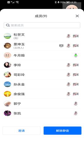 Screenshot_20220512_083540_com.tencent.wemeet.app